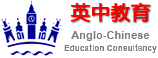 Ӣн Anglo-Chinese Education Consultancy